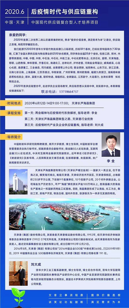 中國(guó)物流與供應(yīng)鏈總裁高級(jí)研修班