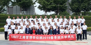 清華UMT工商管理碩士、博士學(xué)位班
