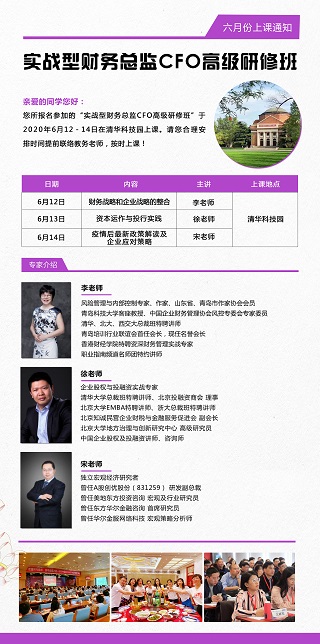 實戰(zhàn)型財務總監(jiān)高級研修班