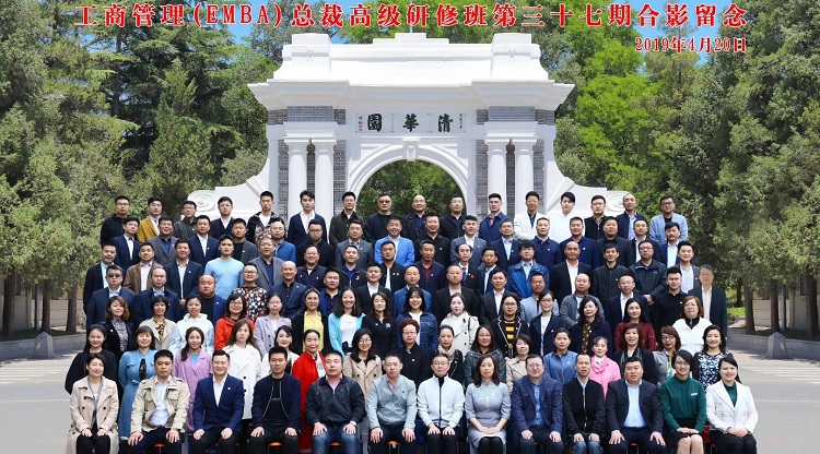 清華大學(xué)工商管理總裁高級研修班